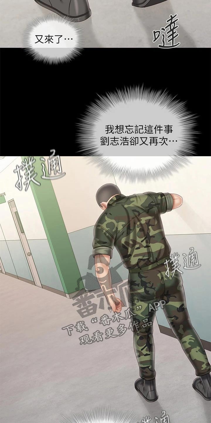 军营对联漫画,第205章：哥哥2图