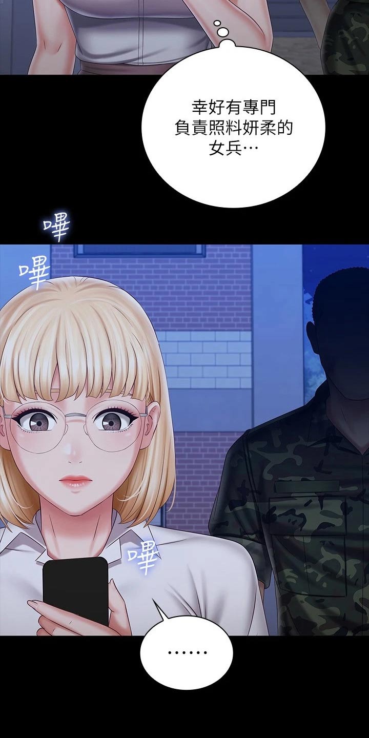 军营歌曲经典老歌漫画,第190章：打什么注意2图