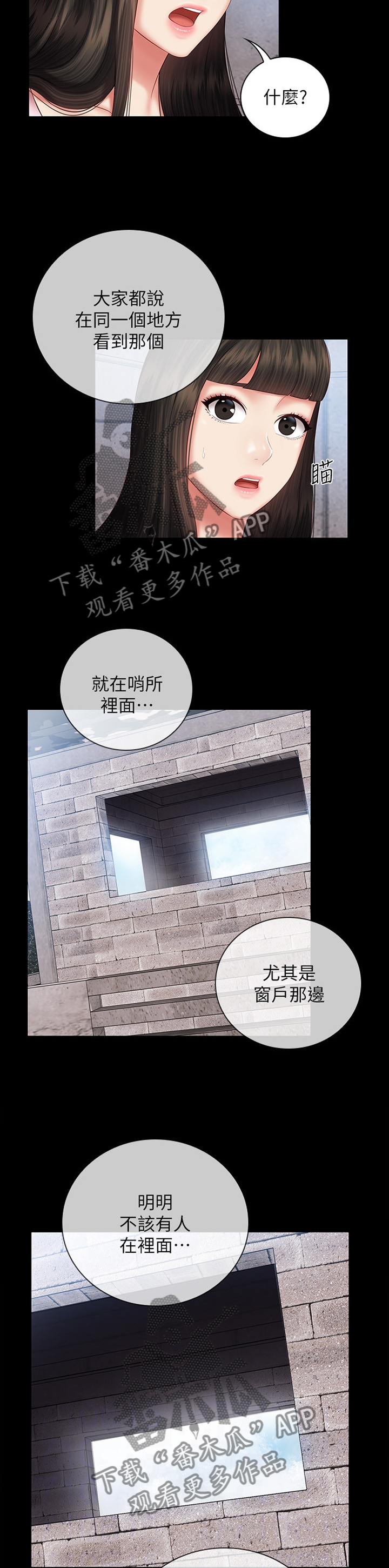 君盈集团漫画,第120章：鬼影1图