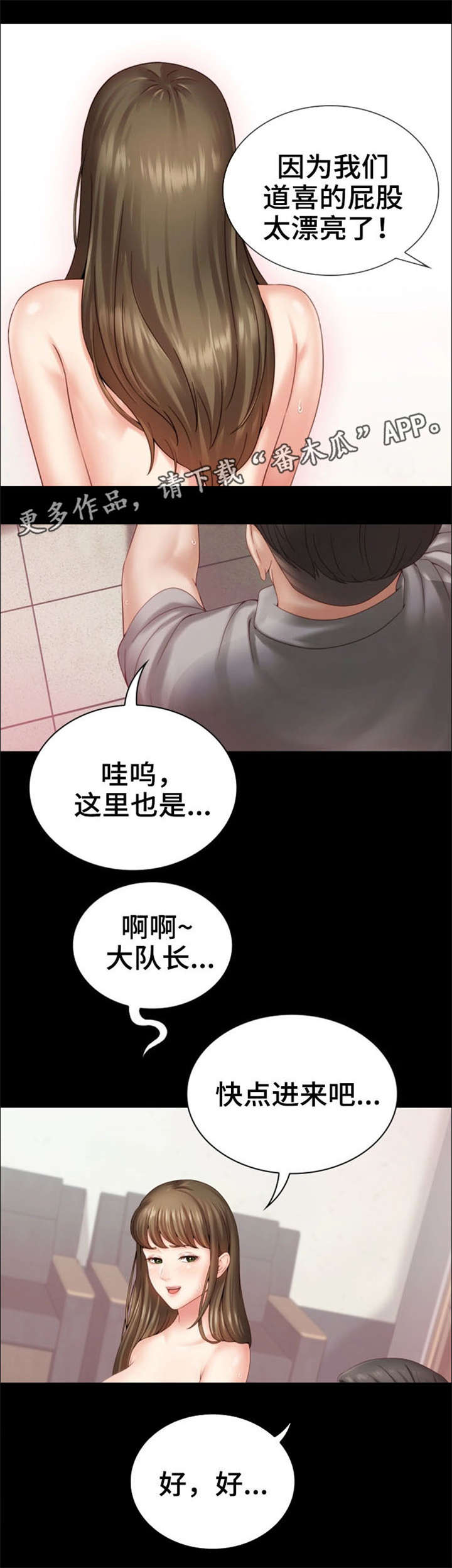 军营机密漫画免费漫画,第7章：大队长1图