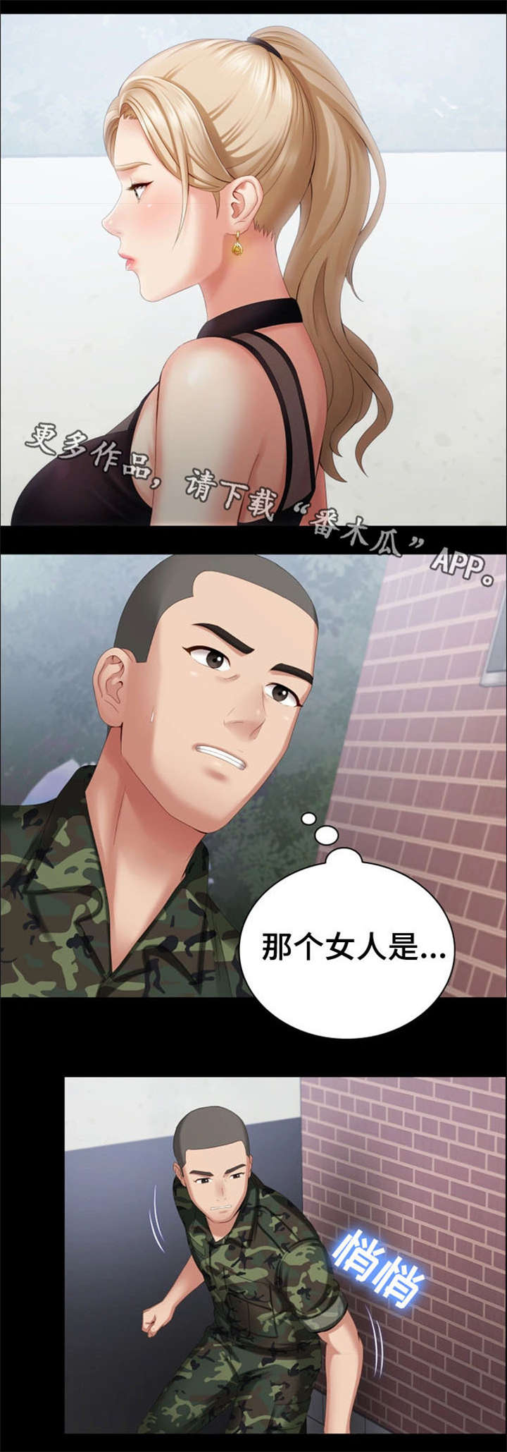 军营机密40漫画,第23章：规矩2图