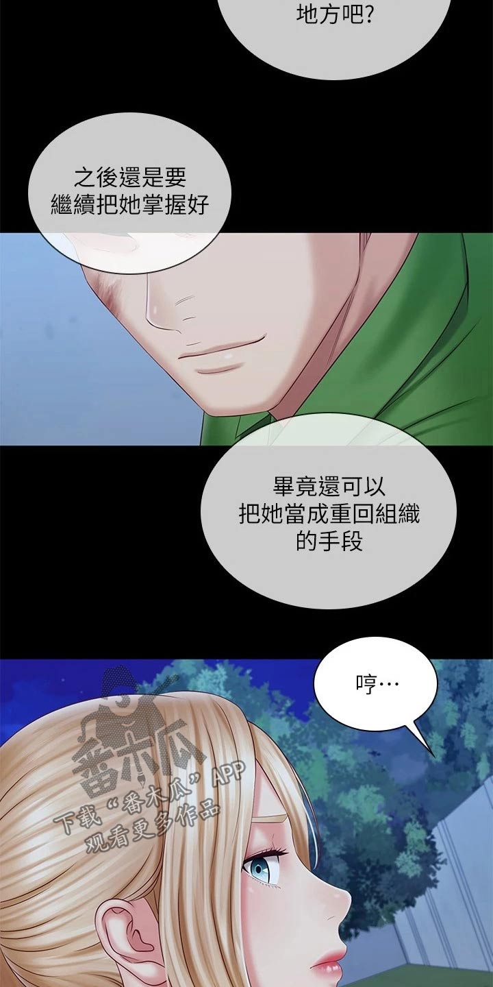 军营歌曲经典老歌漫画,第200章：搞清楚1图