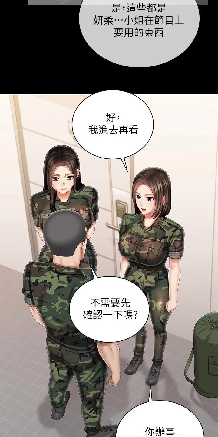 军营老歌100首漫画,第192章：哥哥2图