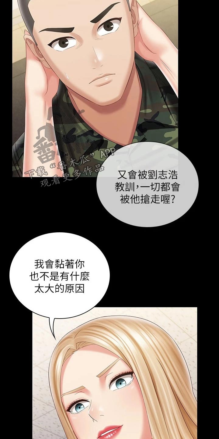 军营机密小说漫画,第185章：我会的2图