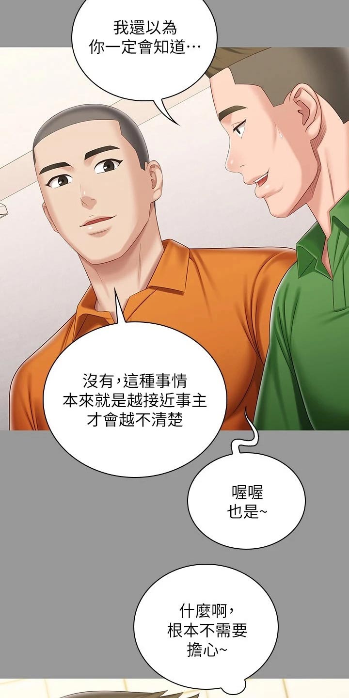 军营机密漫画,第181章：有人找你1图