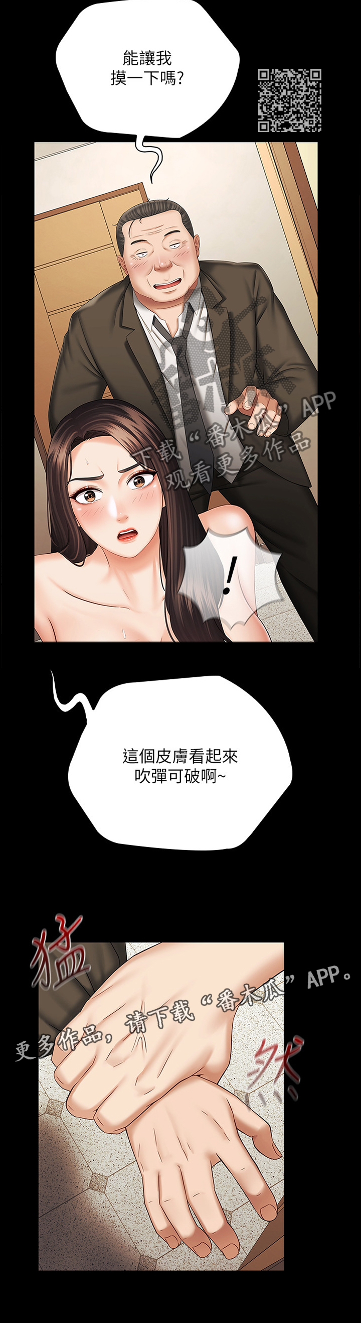 军营机密漫画免费阅读漫画,第85章：闹剧1图