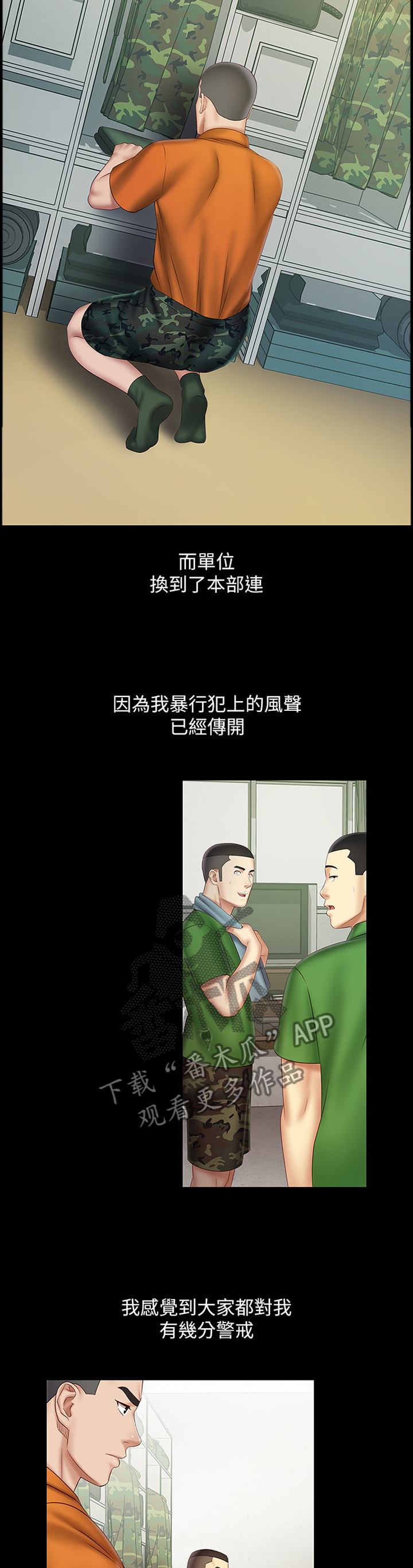 军营机密下拉式免费阅读漫画漫画,第103章：意外1图