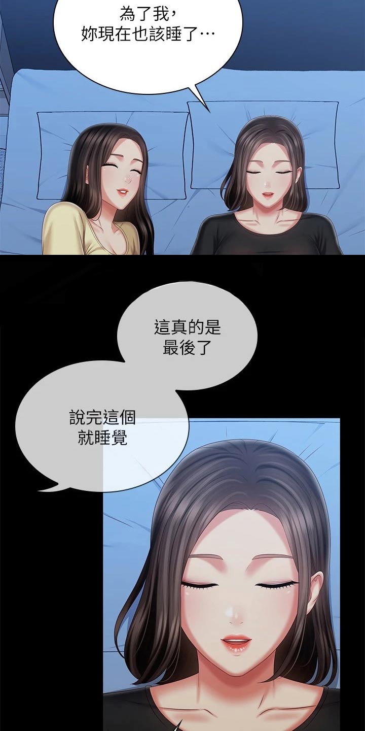 军人机密大结局漫画,第207章：喜欢的人1图