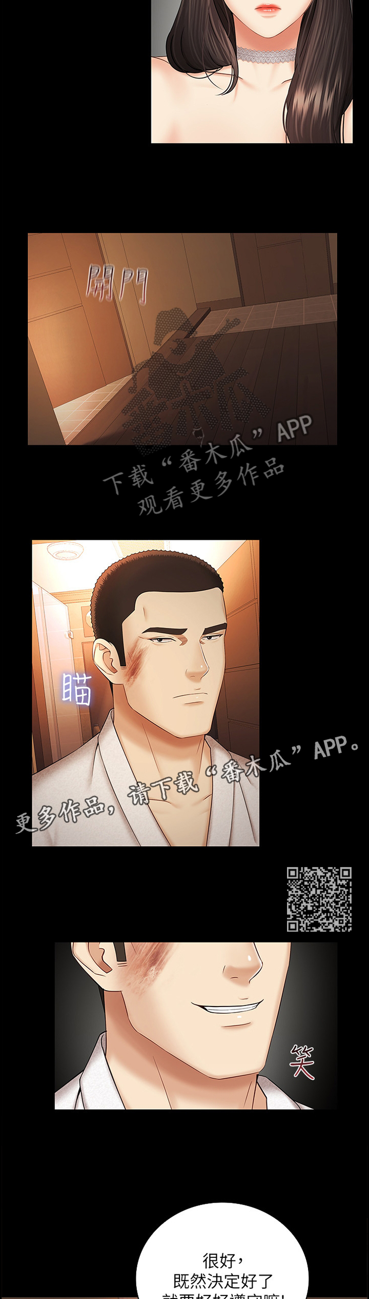 军营歌曲经典老歌漫画,第81章：决定1图