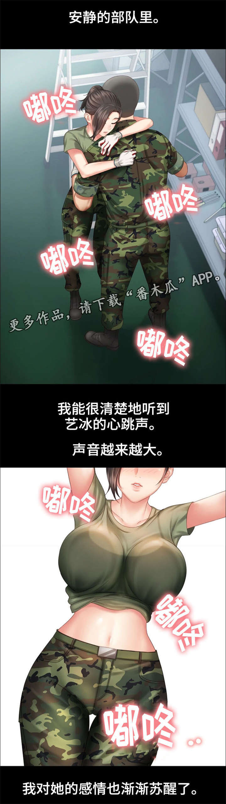 军营机密漫画,第15章：谢谢你2图