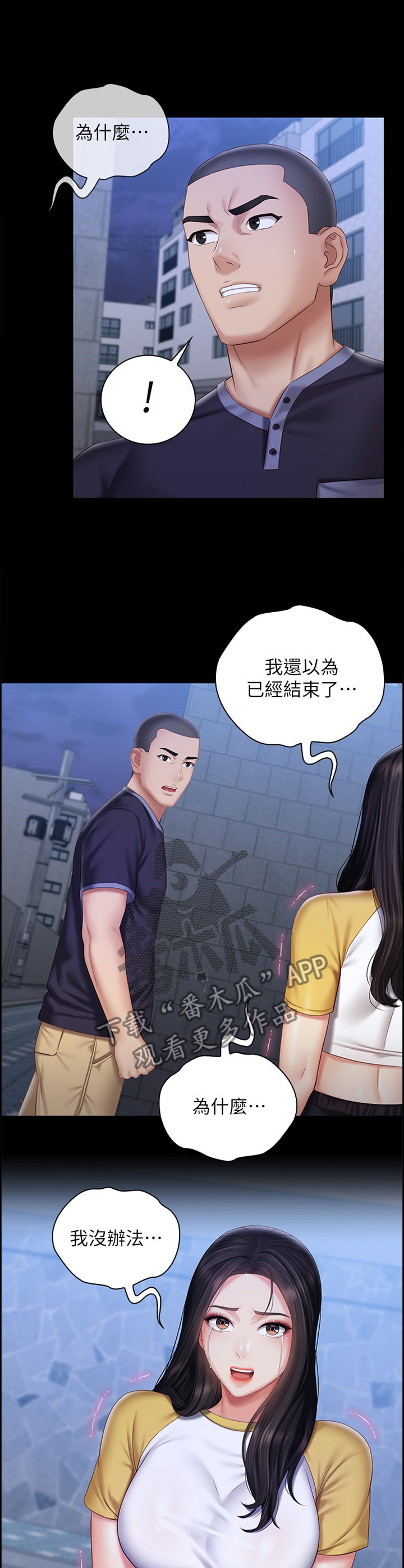 军营机密剧情漫画,第127章：哭诉1图