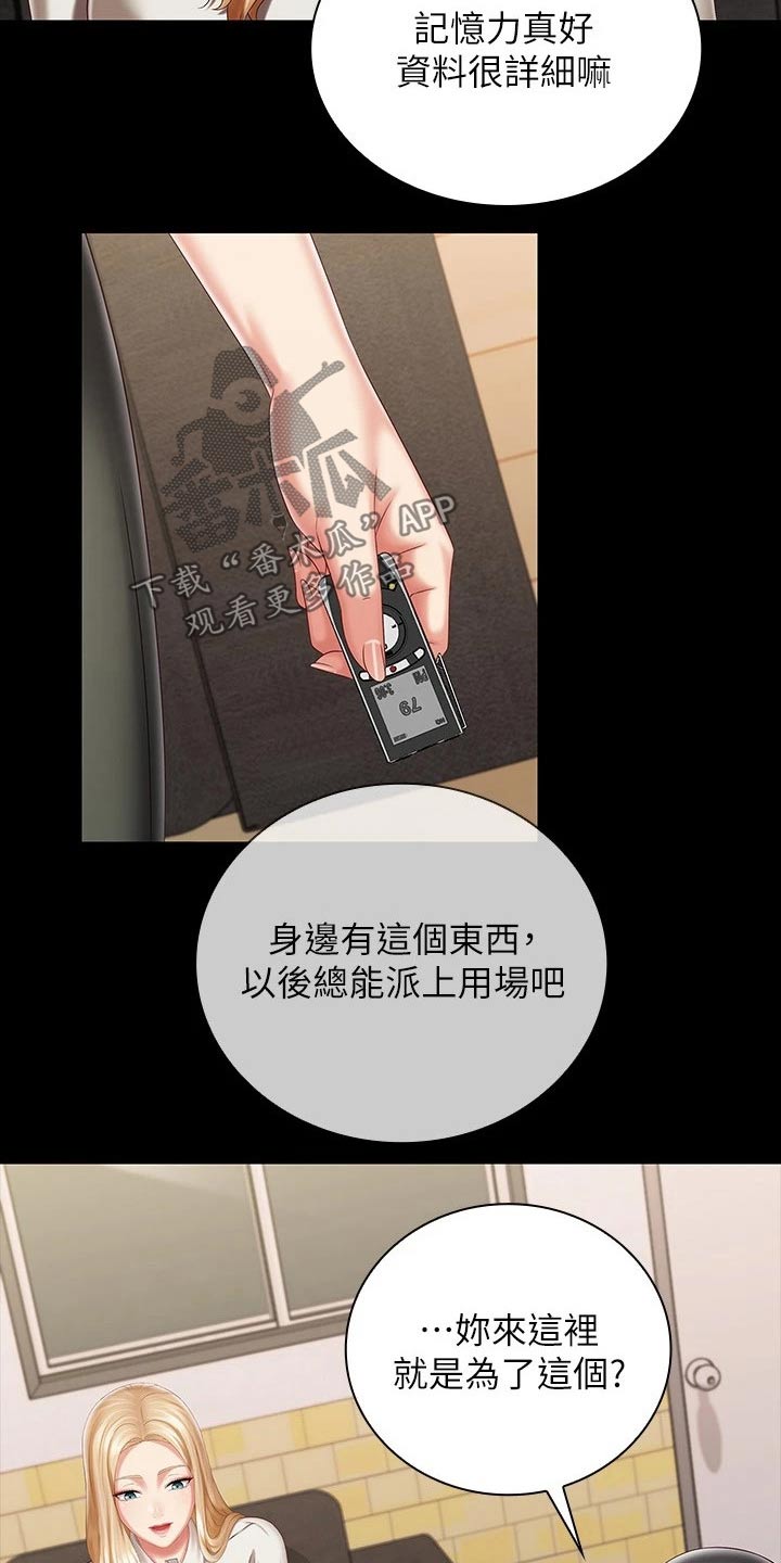 军营歌曲经典老歌漫画,第184章：录音1图