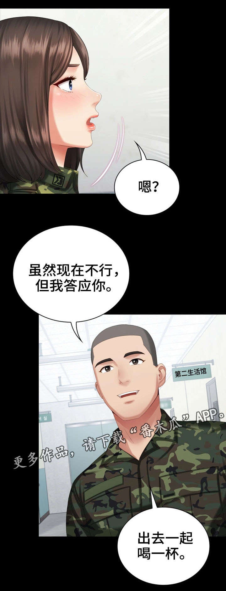 军营机密韩国同名小说漫画,第23章：规矩1图