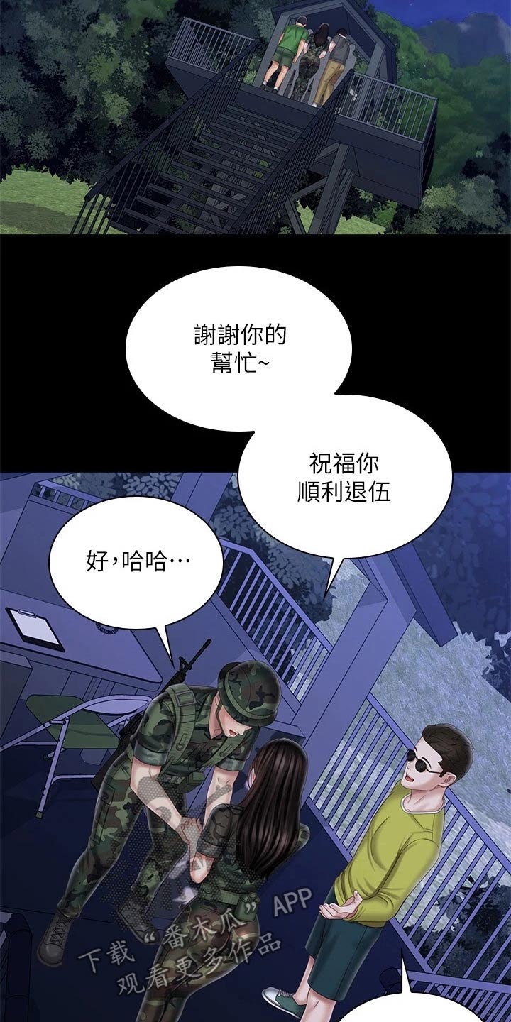 军营老歌100首漫画,第199章：访谈1图