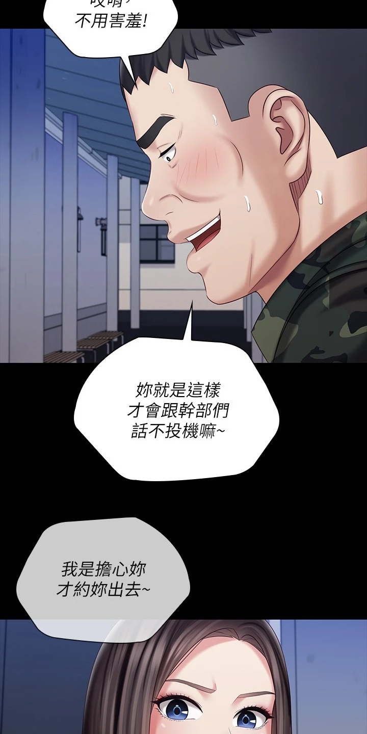军营战友情感故事漫画,第171章：我有喜欢的人了1图