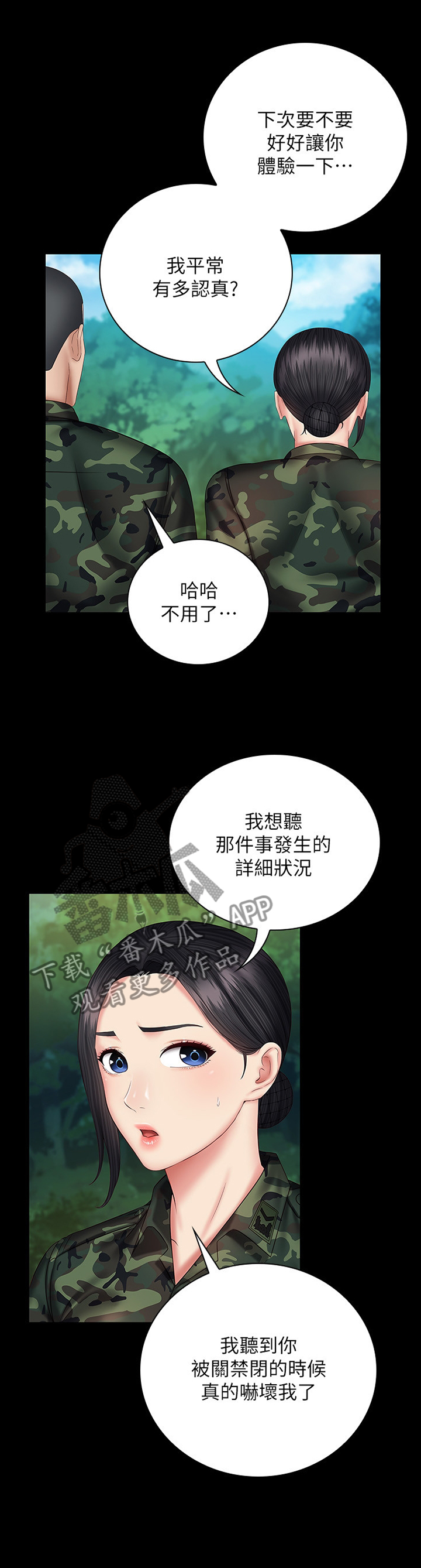 军营机密漫画免费看下拉式漫画,第111章：这次我帮你1图