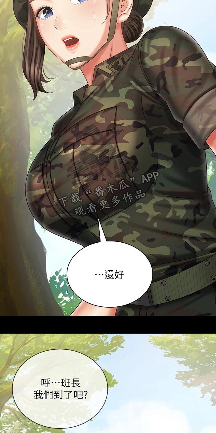 军营歌曲经典老歌漫画,第193章：滑倒2图