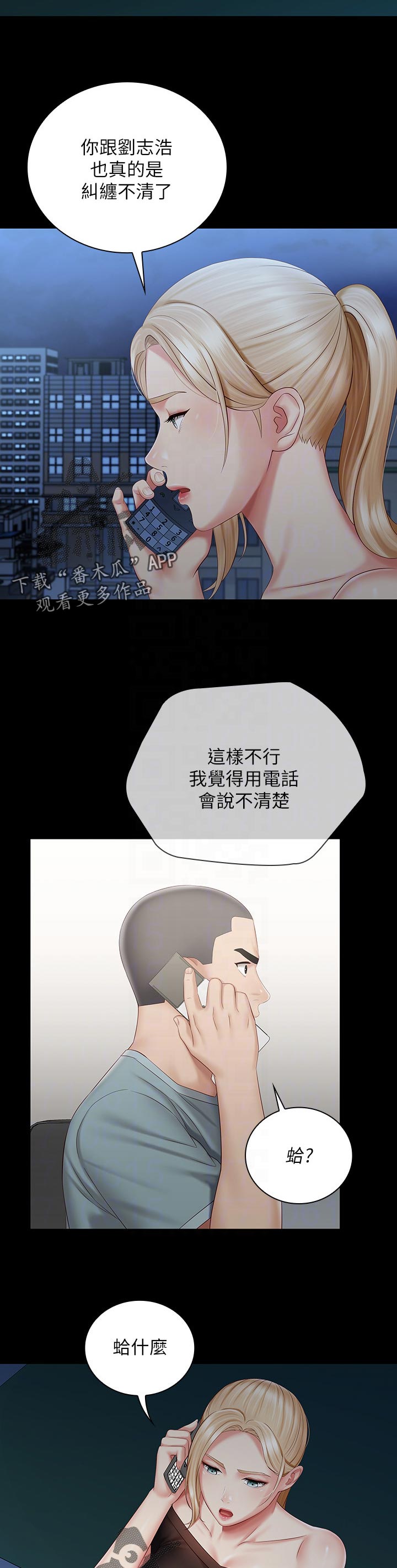 军营男子汉漫画,第141章：喝一杯1图