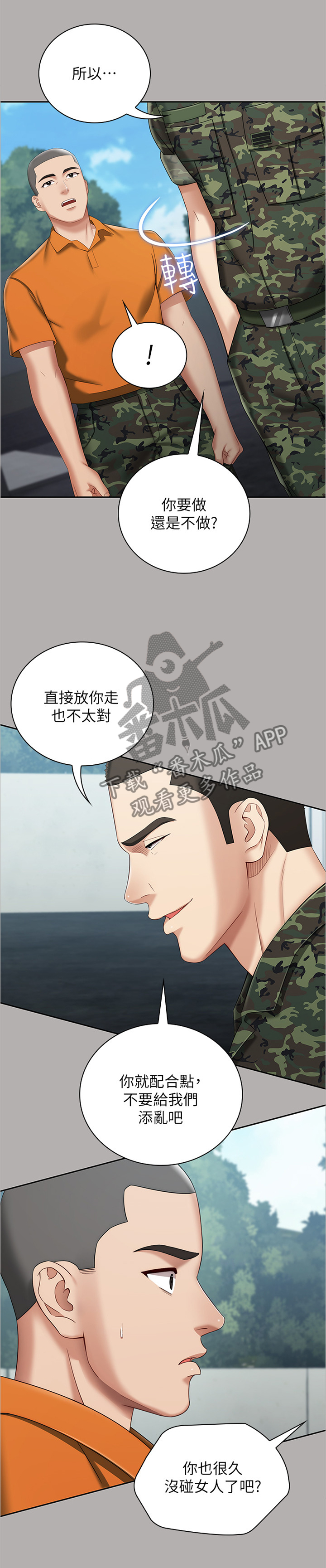 军营小品漫画,第41章：为他说话2图