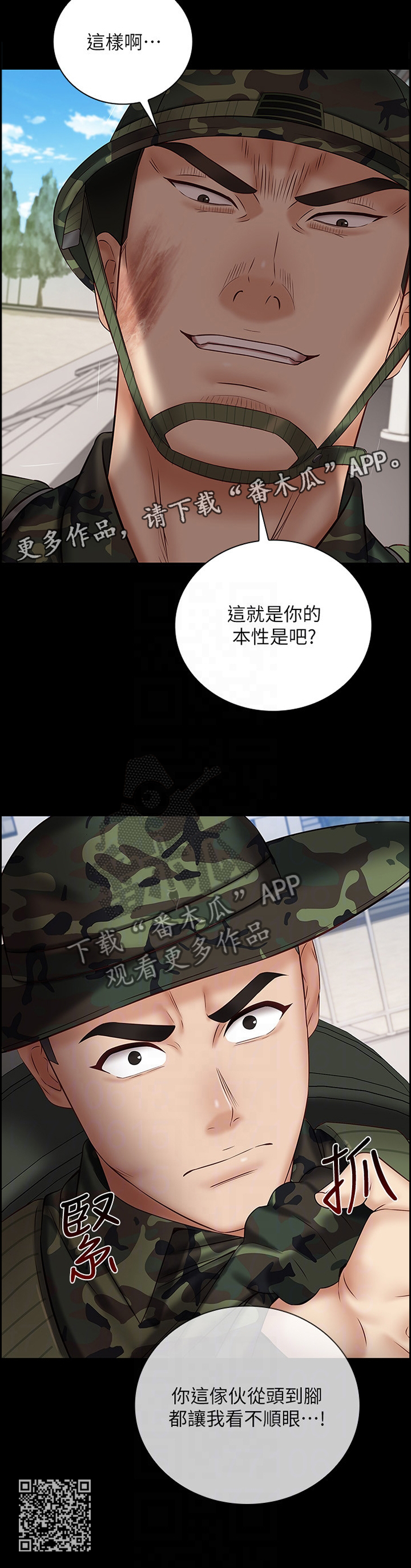 军营老歌100首漫画,第112章：本性2图