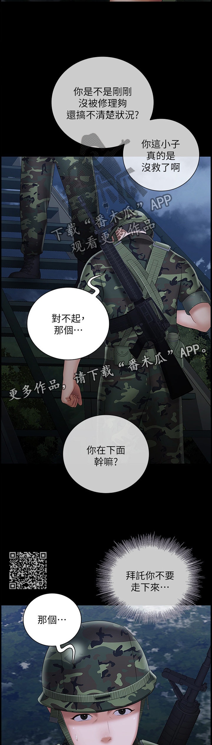 军营机密漫画完整版漫画,第59章：威严1图