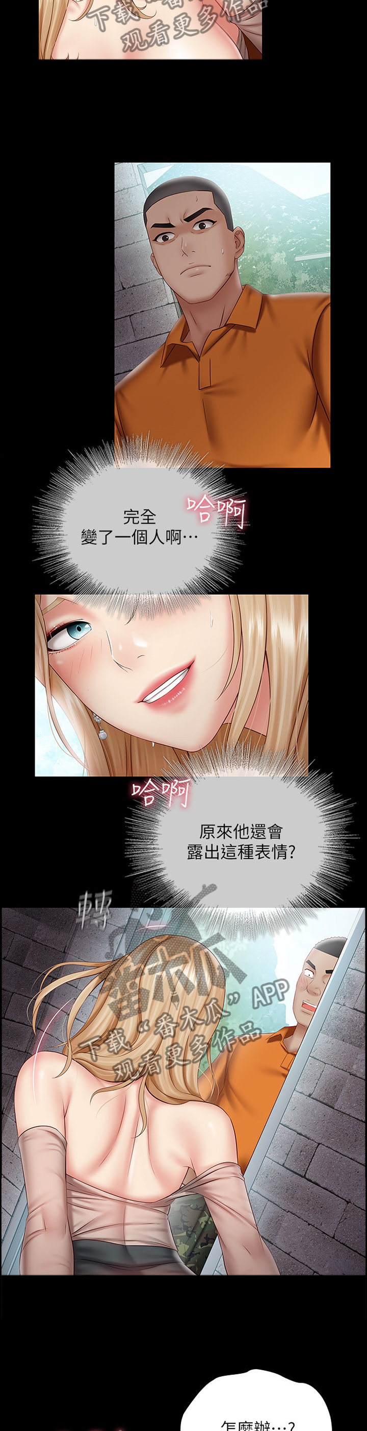 军营芝麻官电视剧漫画,第119章：我很喜欢1图