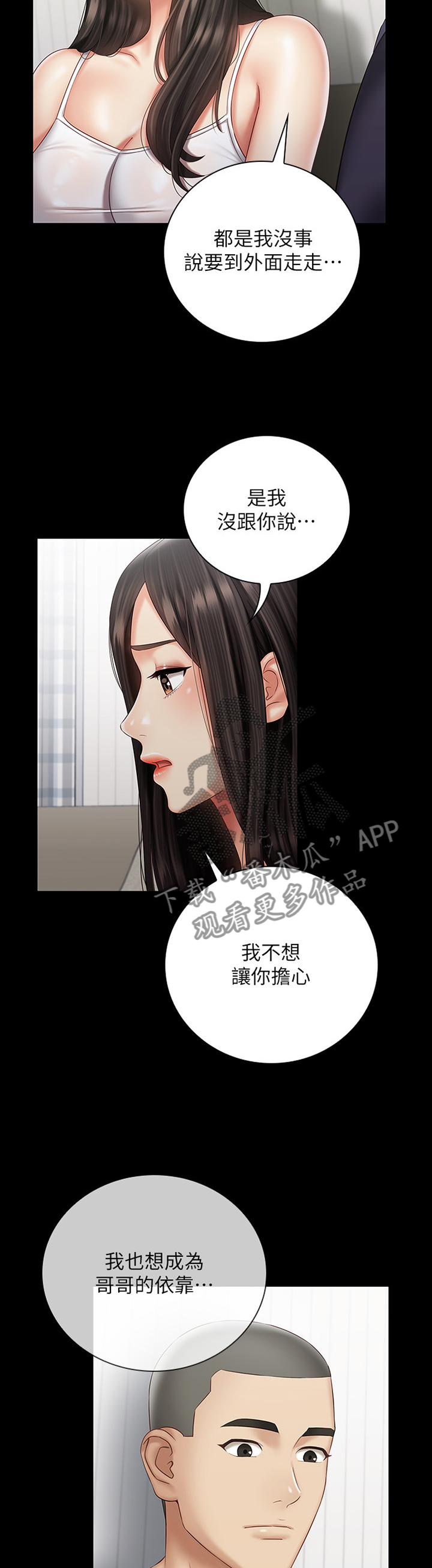 军营机密漫画完整免费阅读漫画,第128章：安慰2图