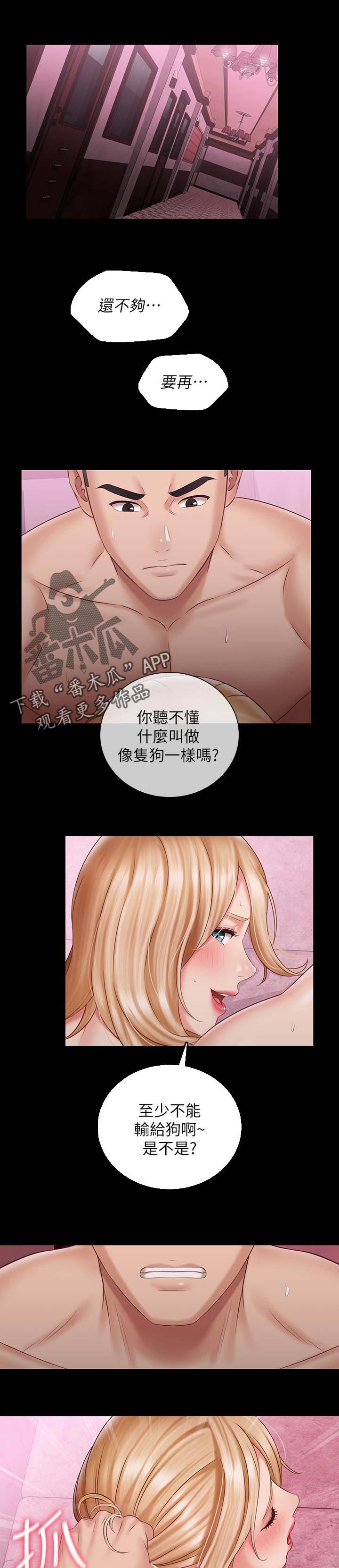 军营紧急集合老视频漫画,第147章：服务1图