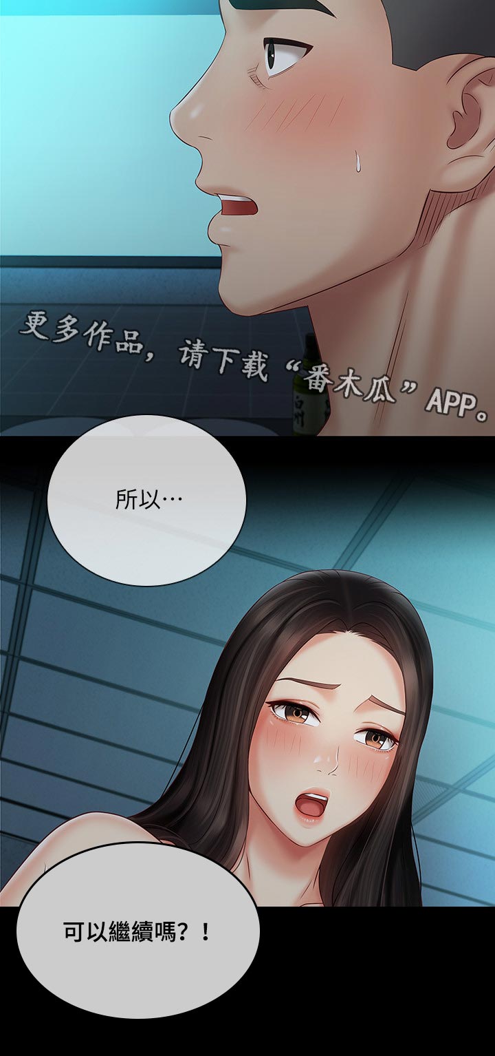 君盈集团漫画,第137章：自愿2图