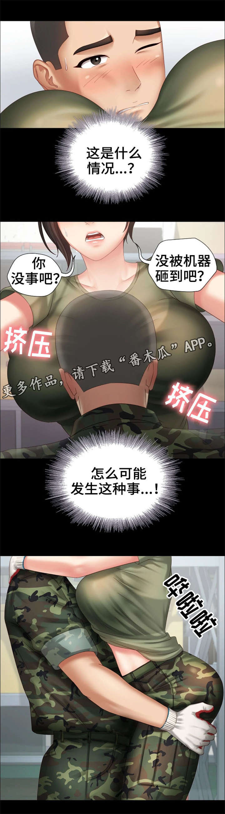 军营机密免费阅读漫画漫画,第15章：谢谢你2图