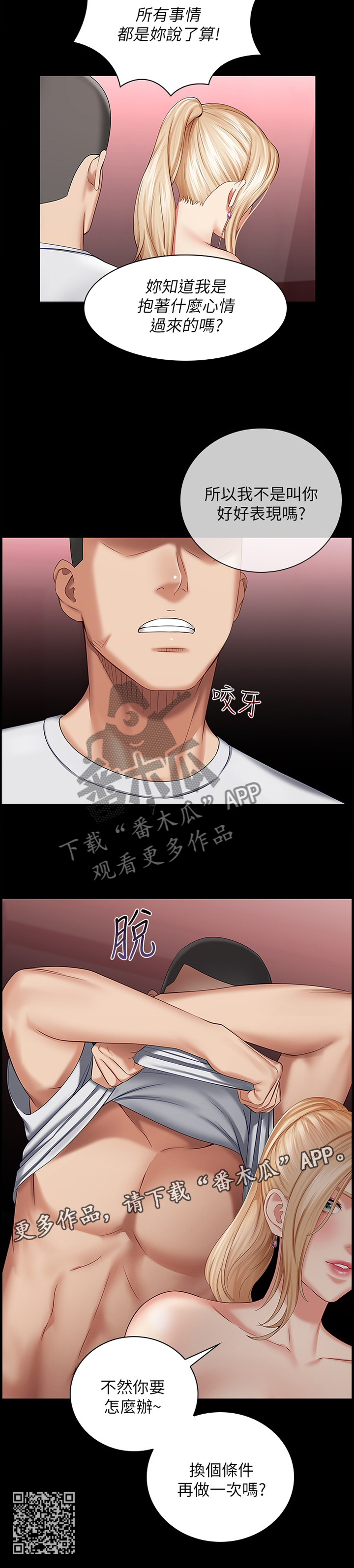 军营老歌100首漫画,第68章：出尔反尔2图