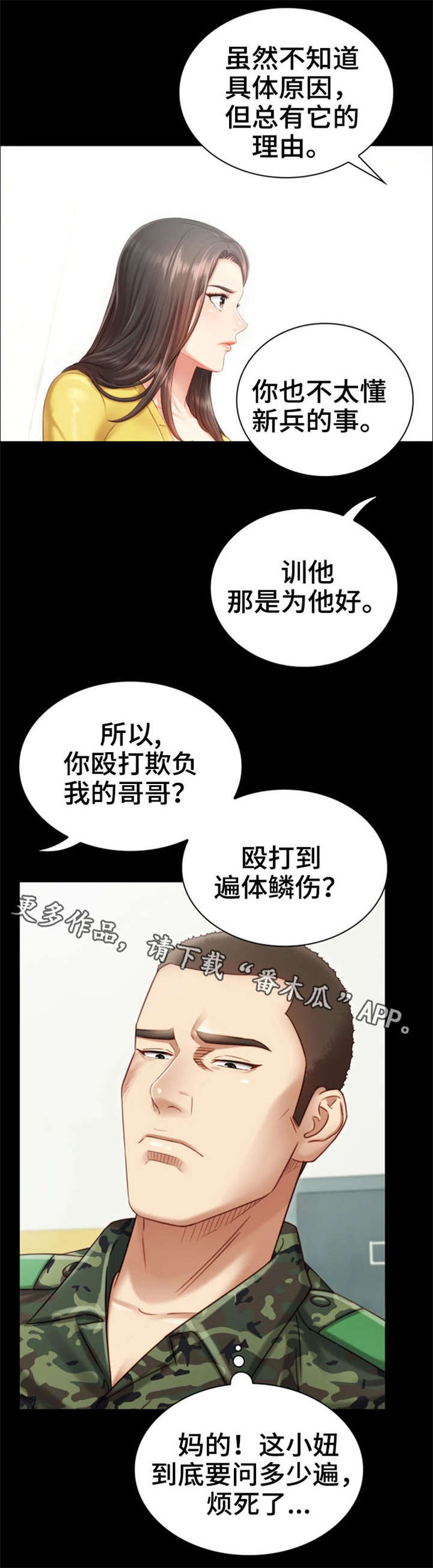 军营歌曲经典老歌漫画,第4章：谈判2图