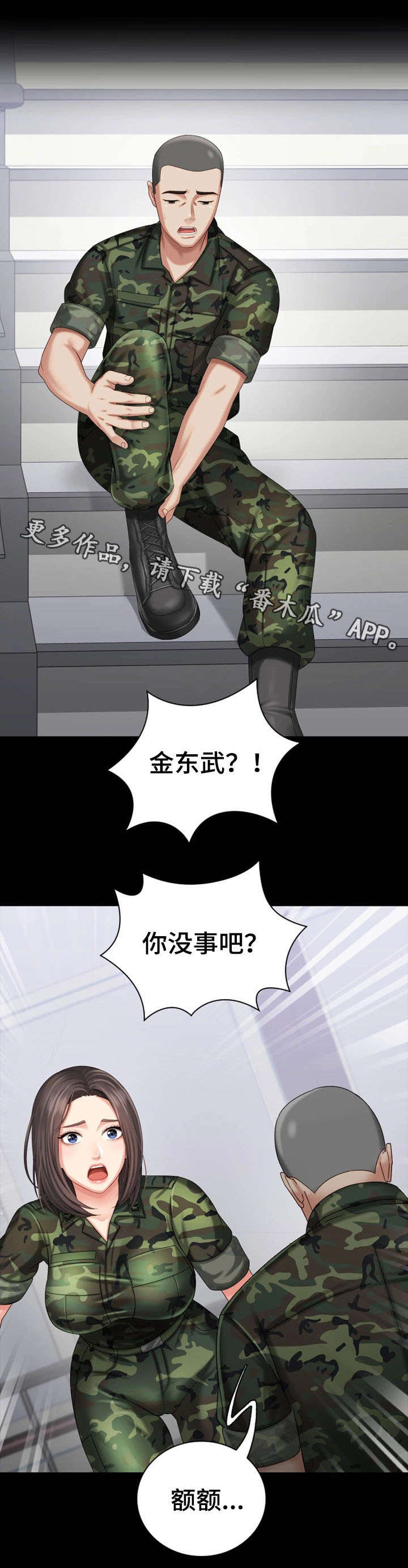 军营对联漫画,第27章：解围1图