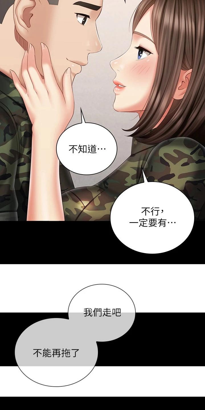 军营机密漫画完整免费阅读漫画,第196章：去哪了2图