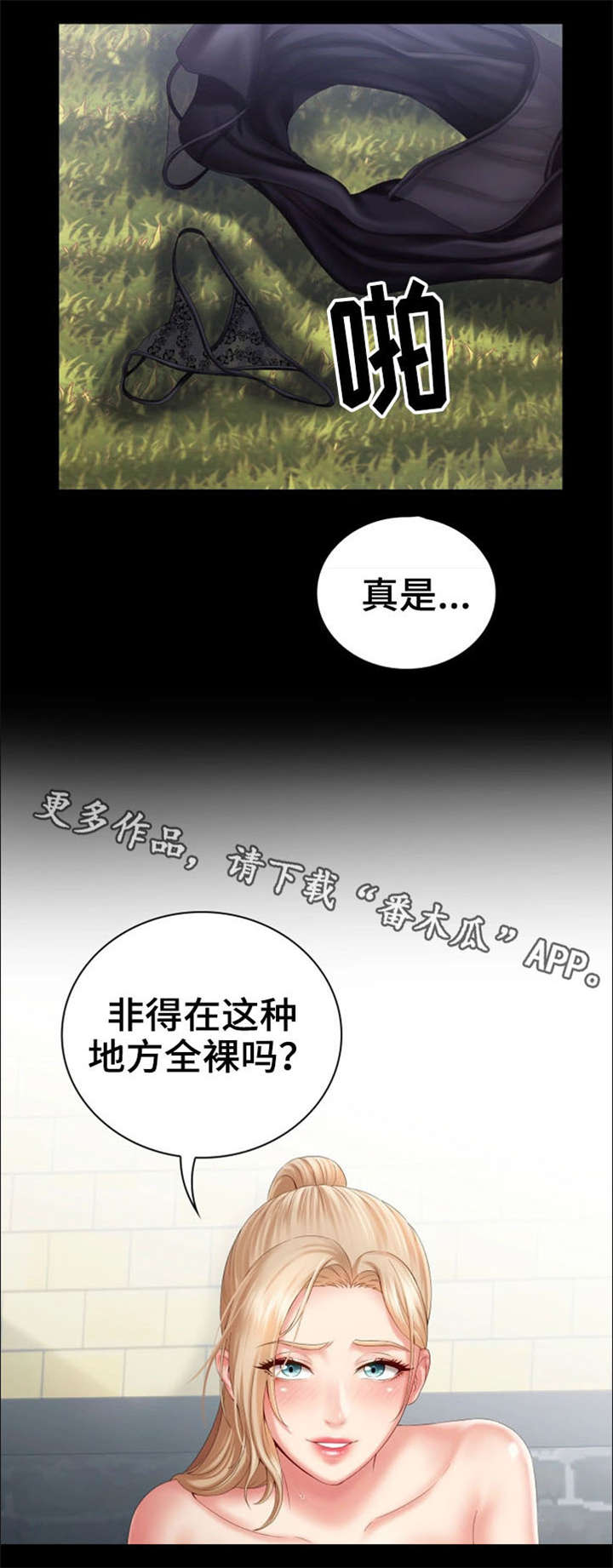 军营机密漫画,第20章：别的女人1图