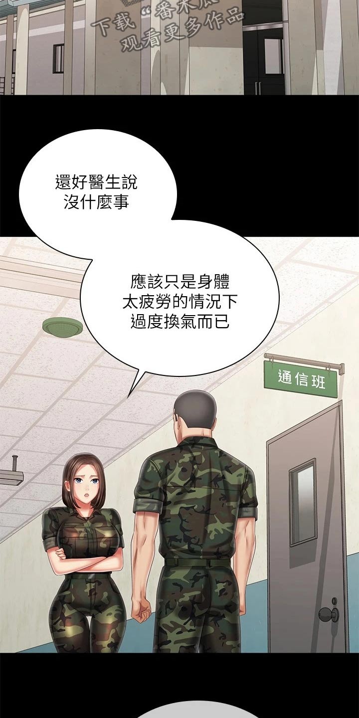 军营基情漫画,第204章：不舒服2图