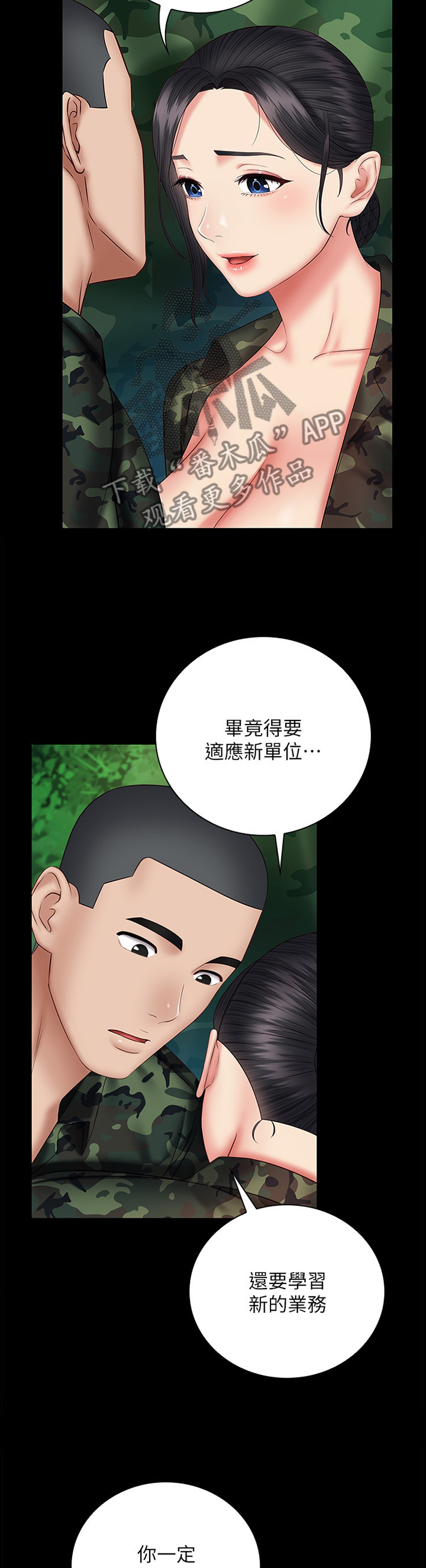 军营机密漫画,第110章：小花招1图