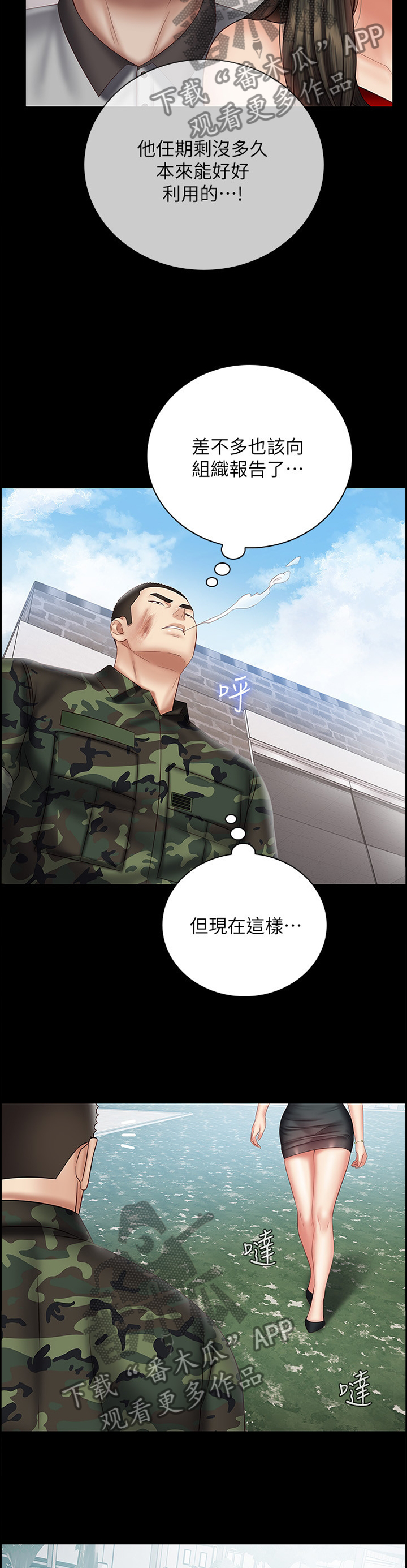 军营机密漫画,第121章：面谈2图