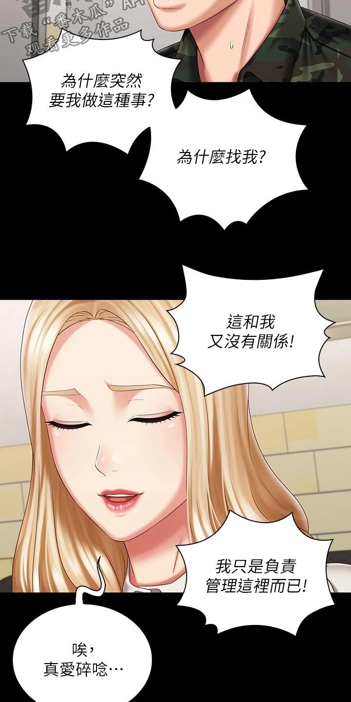 军营的味道漫画,第184章：录音1图