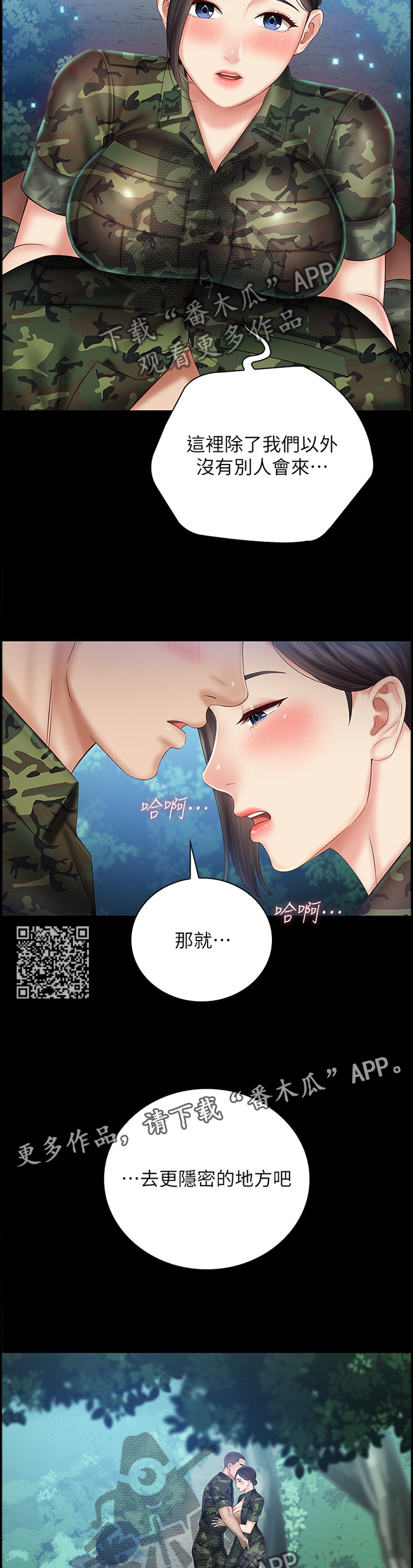 军营必备歌曲30首漫画,第104章：隐秘的地方2图