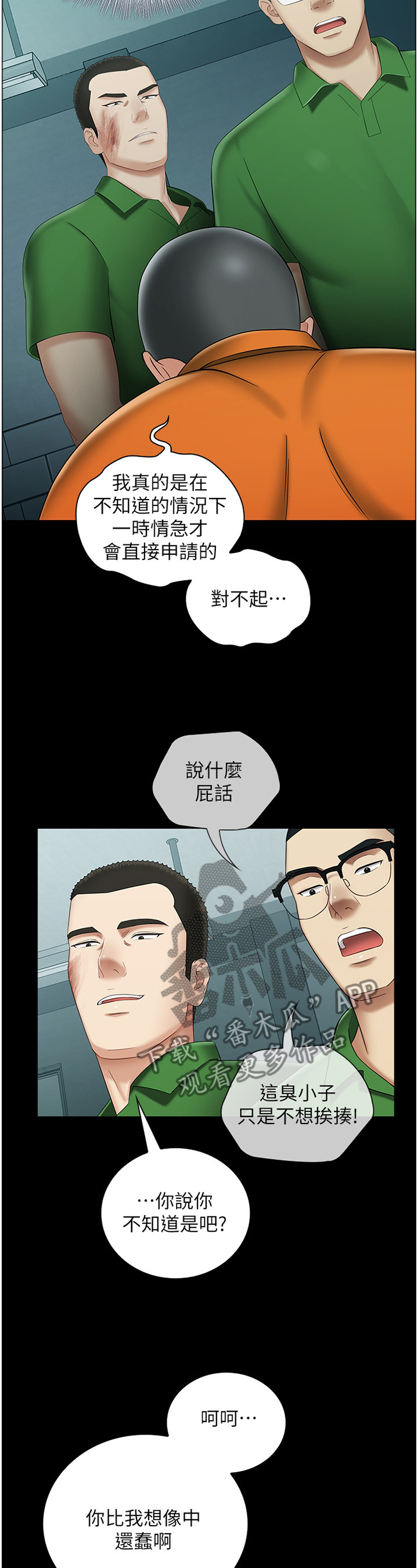 军营机密小说漫画,第54章：先后顺序1图