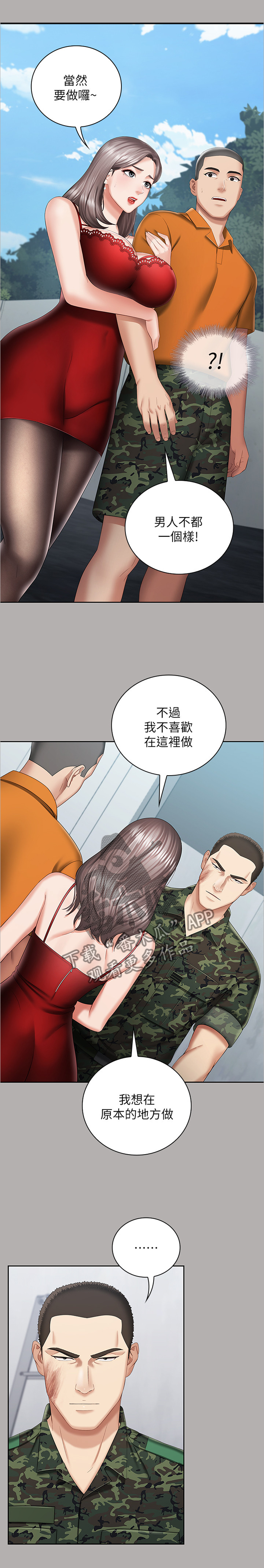 军营歌曲经典老歌漫画,第41章：为他说话2图