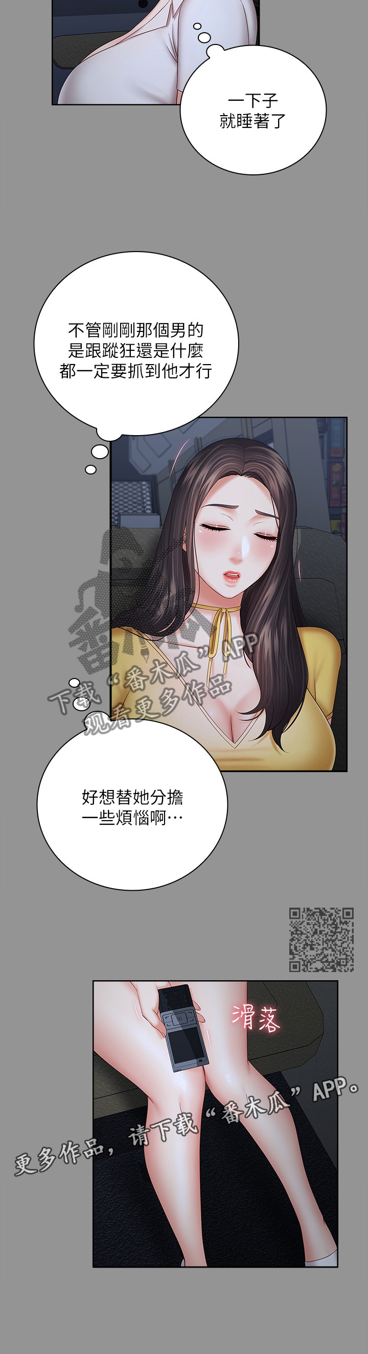 军营爱情故事小说漫画,第86章：经纪人的直觉1图