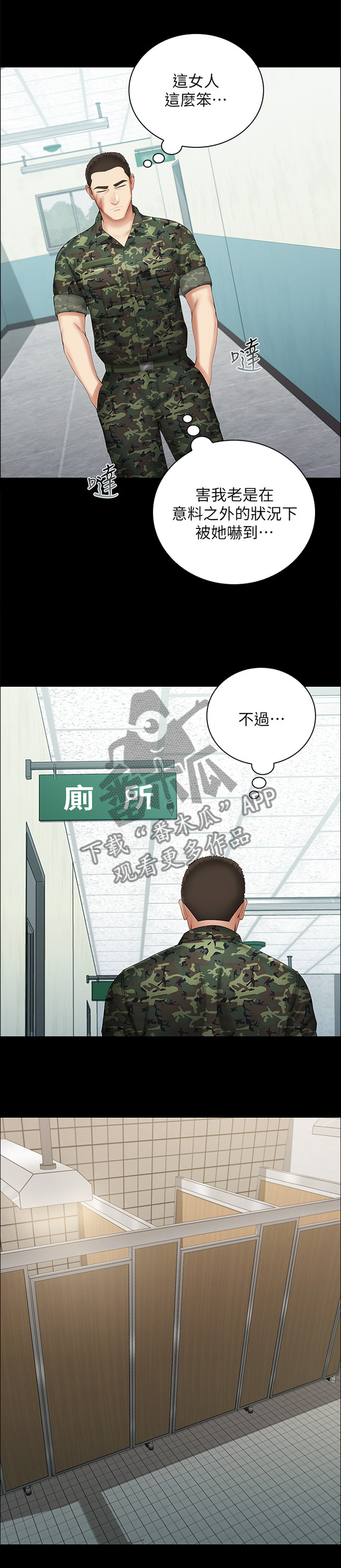 军营对联漫画,第35章：等价交换2图