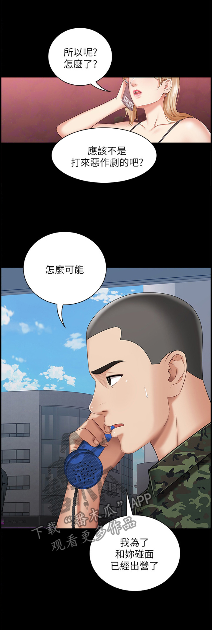 军营健身房文化墙漫画,第64章：转换情绪1图