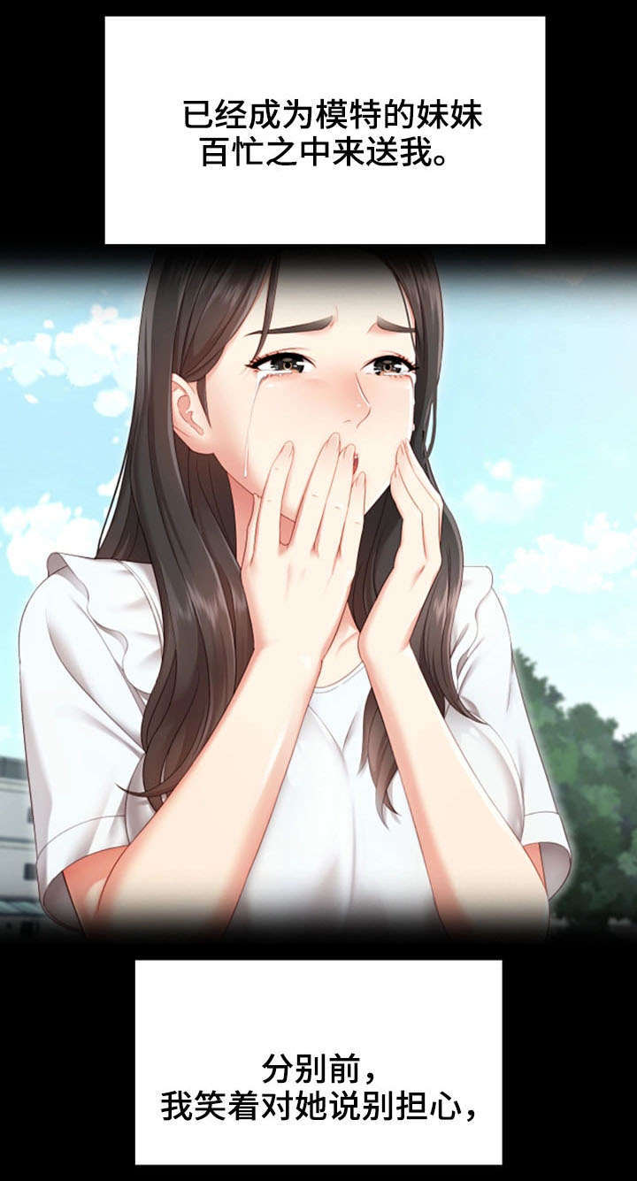 军营歌曲经典老歌漫画,第1章：妹妹1图