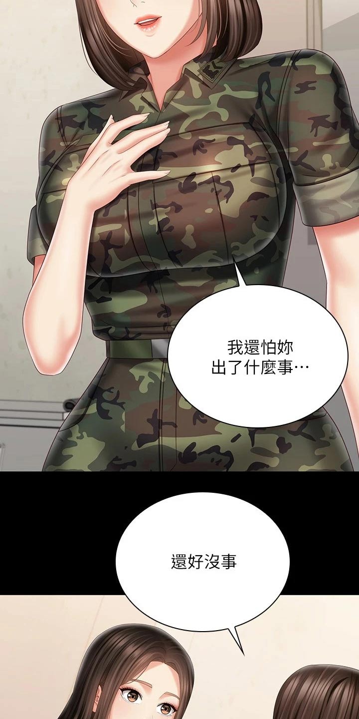 军营对联漫画,第197章：出现2图