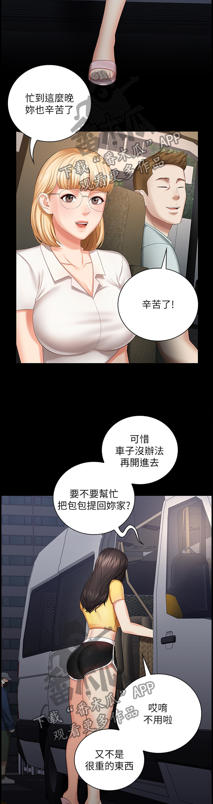 军营机密漫画全集免费观看漫画,第61章：跟踪1图