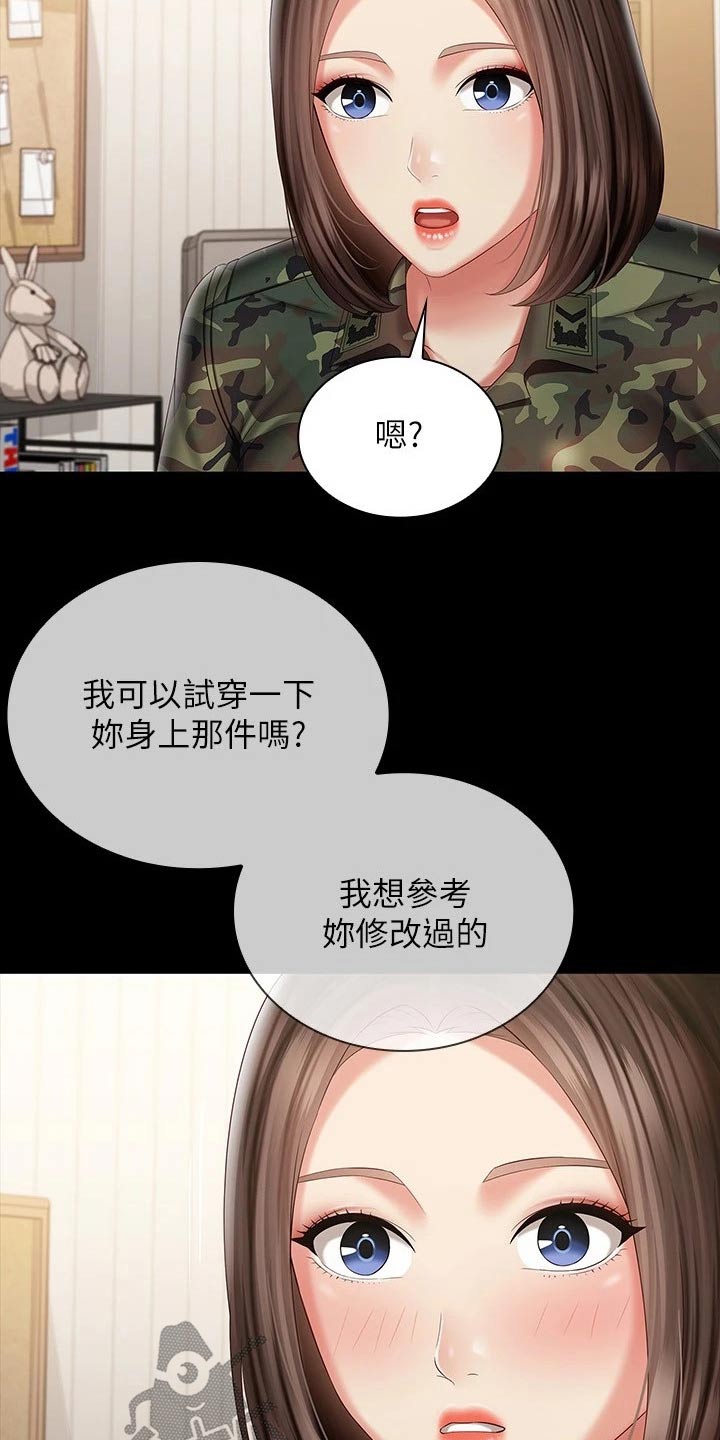 军营网络春晚漫画,第190章：打什么注意2图