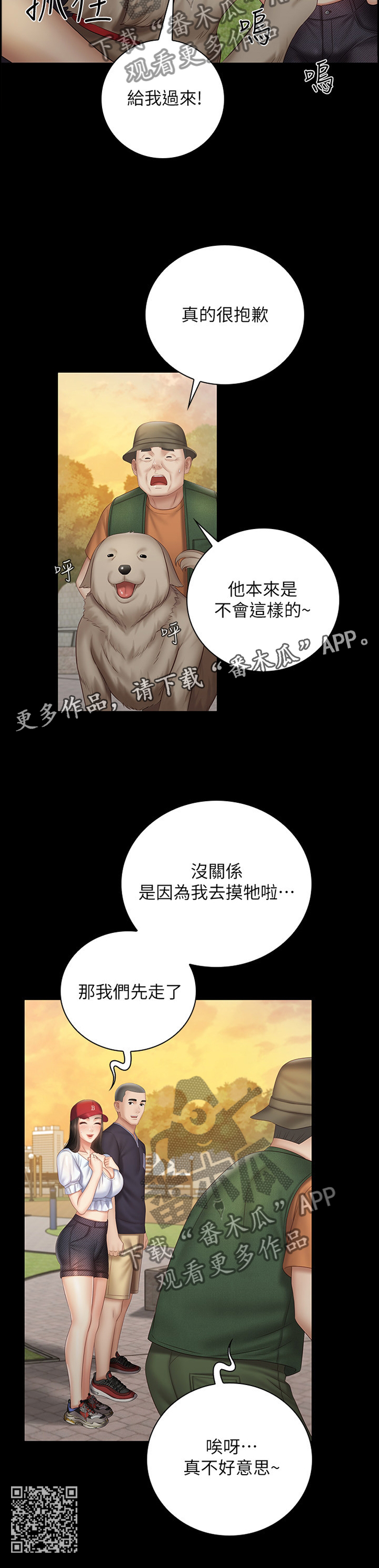 军营必备歌曲30首漫画,第125章：坏狗1图